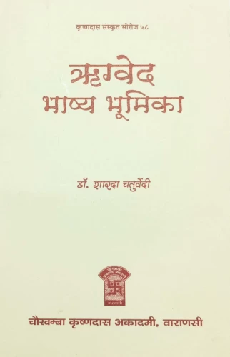 Rigvedabhasyabhumika